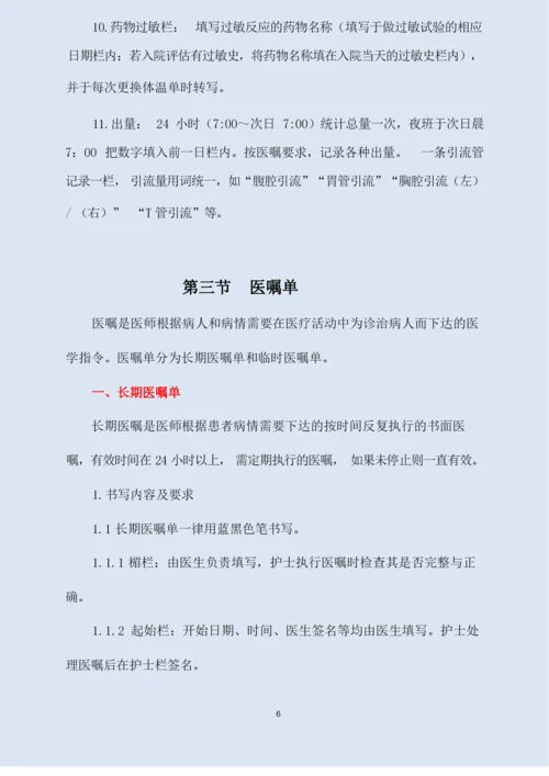 护理文书书写规范(2020).docx