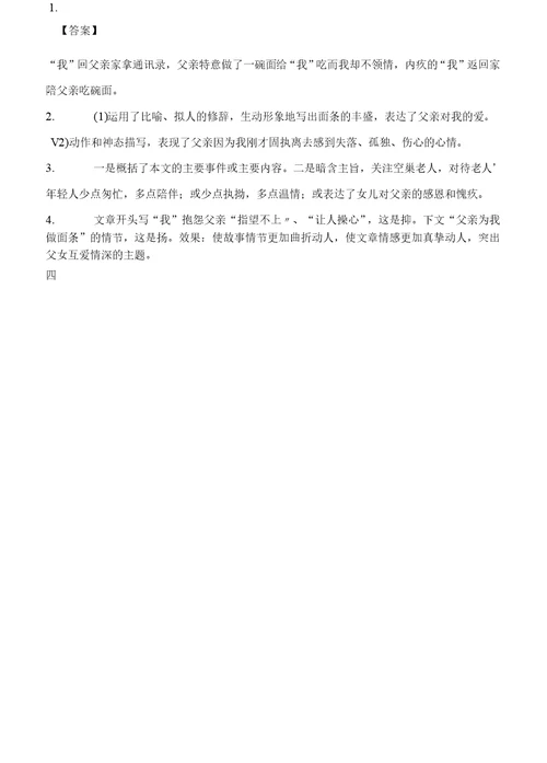 部编版七年级语文上册三单元试卷及答案()