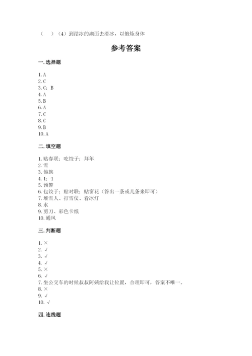 一年级上册道德与法治第四单元 天气虽冷有温暖 测试卷带精品答案.docx
