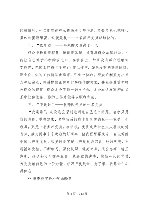 紧跟党的脚步,做新一代的党员.docx