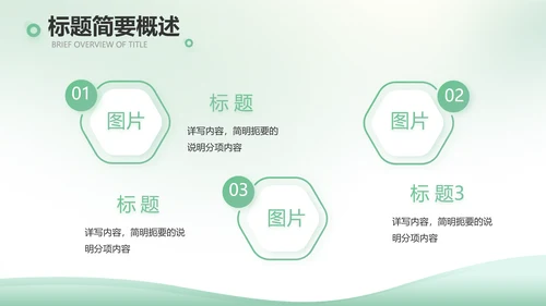 绿色清新春天来了植树节动态PPT