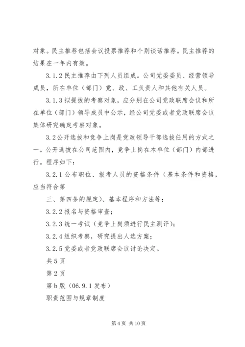 暨南大学党政干部选拔任用工作规定 (3).docx