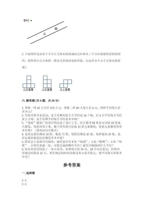 苏教版数学四年级上册期末测试卷加答案下载.docx