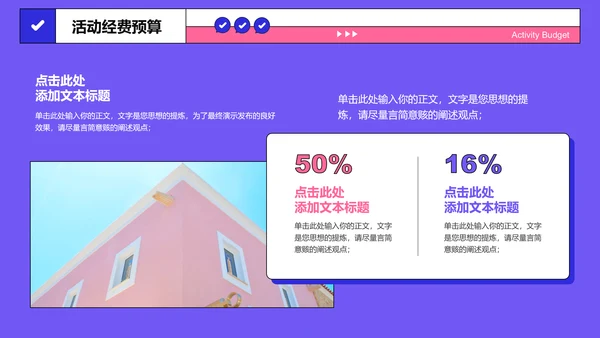 紫色简约扁平营销策划PPT演示模板