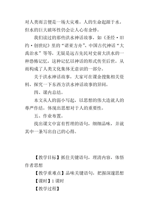 《人是一根能思想的苇草》教案