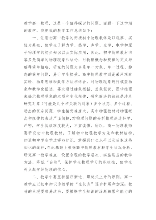 高中物理教师个人工作总结范文_1.docx