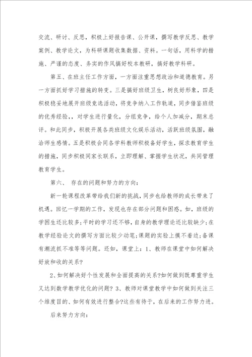 探究式教学的基础阶段老师教育教学工作总结四篇