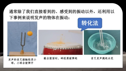 第二章 声现象复习和总结课件(共25张PPT)-2024-2025学年人教版物理八年级上册