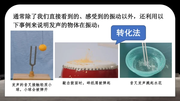 第二章 声现象复习和总结课件(共25张PPT)-2024-2025学年人教版物理八年级上册
