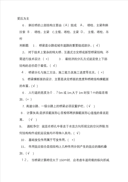 交通大学继续教育学院桥梁工程复习题及答案1