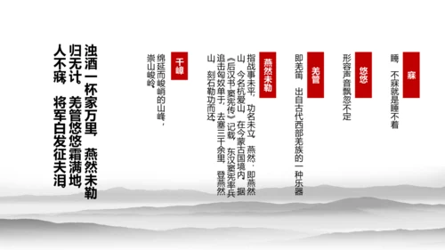 12词四首 渔家傲·秋思 课件