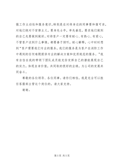 仓储部主管竞聘演讲稿.docx