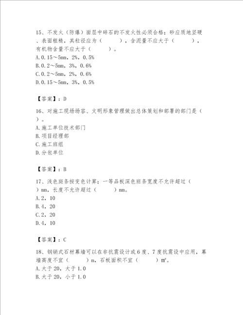 2023年质量员装饰质量专业管理实务题库含完整答案历年真题