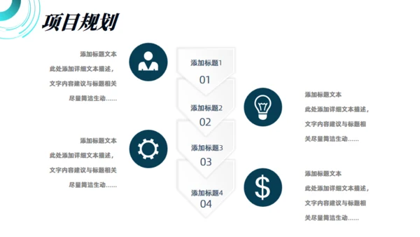 科技感风格的商业计划书通用PPT模板