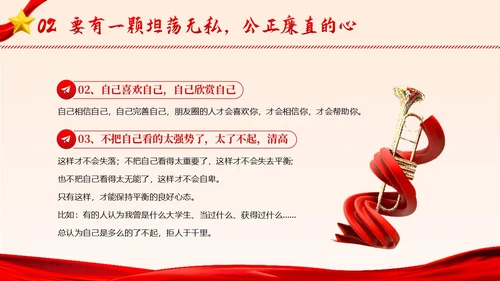 廉洁廉政自律廉洁教育清廉专题培训PPT课件