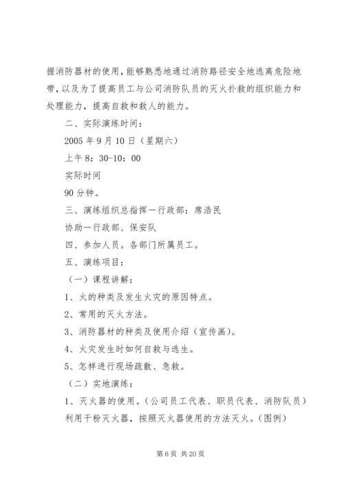 公司消防演习记录.docx