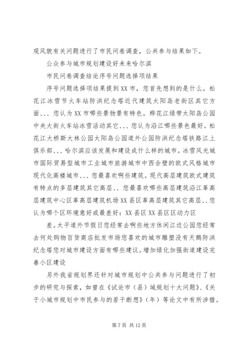 省城市规划中公共参与问题思考 (2).docx