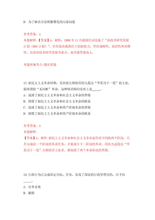 2022年04月广东省连山壮族瑶族自治县吉田镇关于公开招考7名工作人员押题训练卷第2次