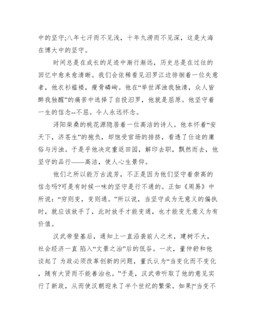 坚守与变通议论文800字,坚守与变通议论文优秀3篇（完整）.docx
