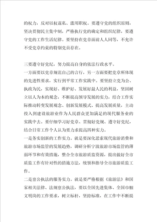 两学一做学习心得体会范文