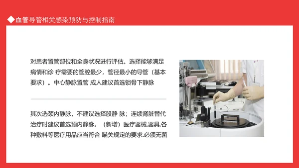 血管导管感染相关感染预防与控制指南PPT模板