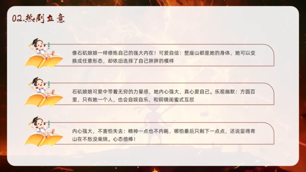 哪吒精神开学收心第一课通用PPT模板