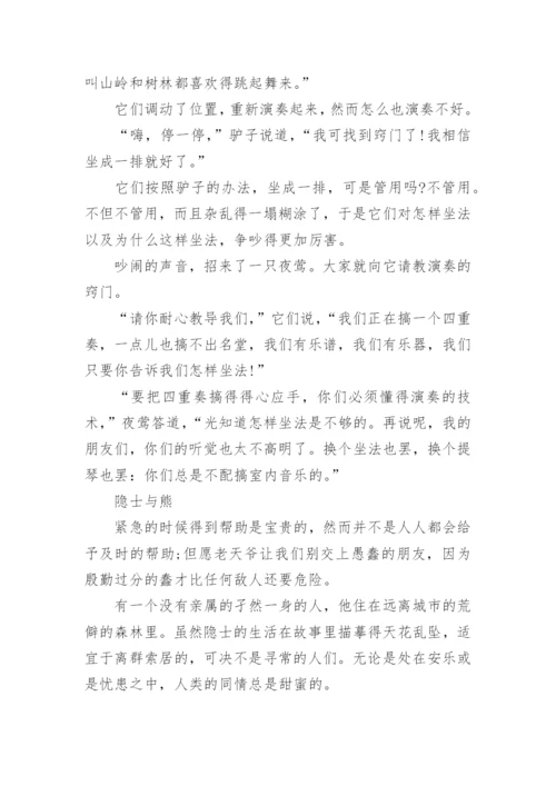 克雷洛夫寓言故事_2.docx