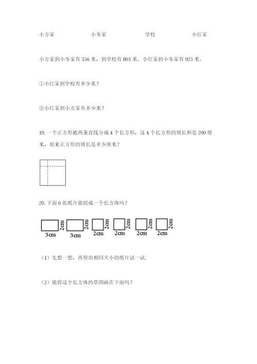 小学三年级数学应用题50道（b卷）.docx
