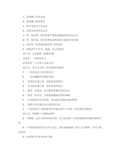 精编之联欢活动流程及主持词范文.docx
