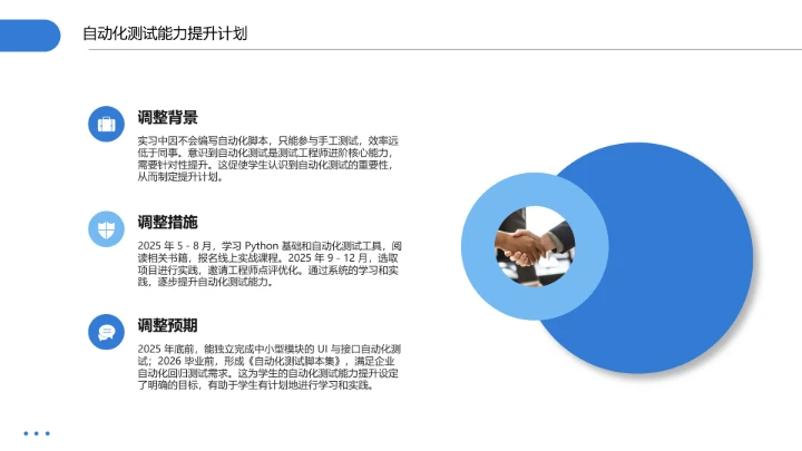 软件工程专业大学生求职个人能力综合展示职业生涯规划通用PPT