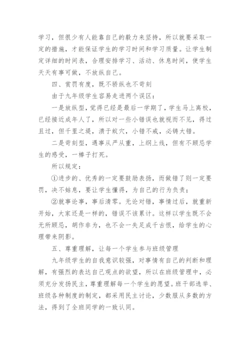初三班主任下学期工作总结.docx