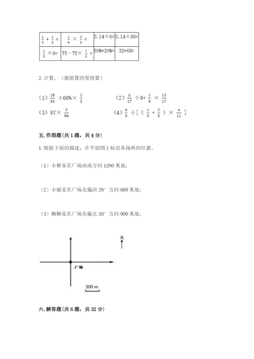 2022六年级上册数学《期末测试卷》及参考答案（黄金题型）.docx