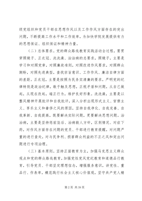 党的群众路线教育实践方案.docx