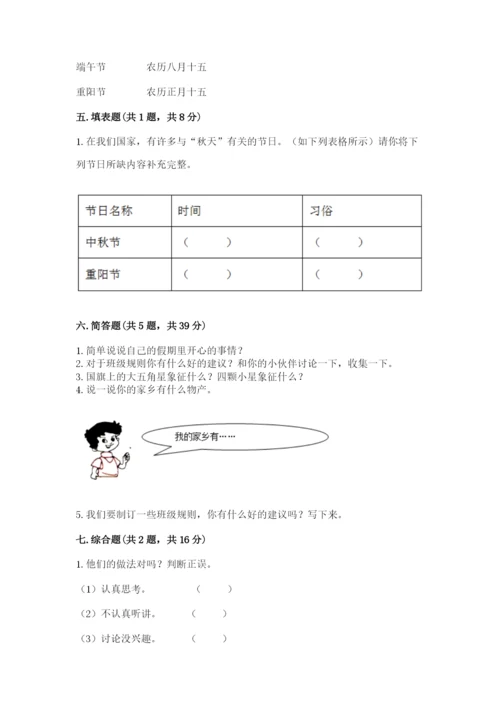 新部编版小学二年级上册道德与法治期末测试卷精品（含答案）.docx