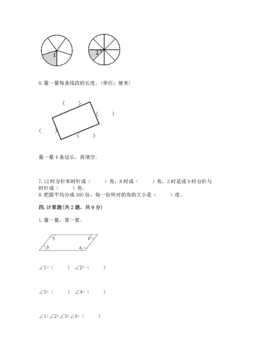 西师大版四年级上册数学第三单元 角 测试卷及答案【真题汇编】.docx
