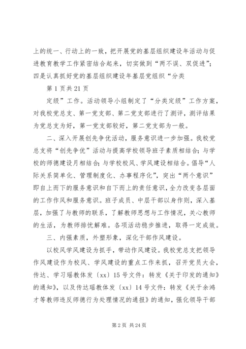 小学基层组织建设年典型经验汇报材料(多篇).docx