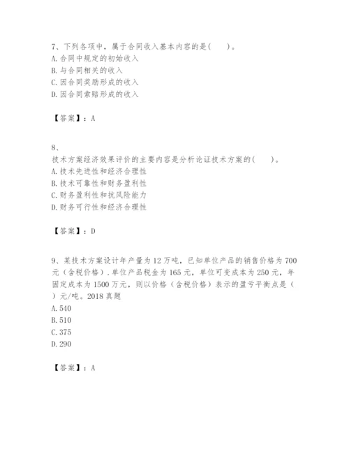 2024年一级建造师之一建建设工程经济题库及完整答案【必刷】.docx