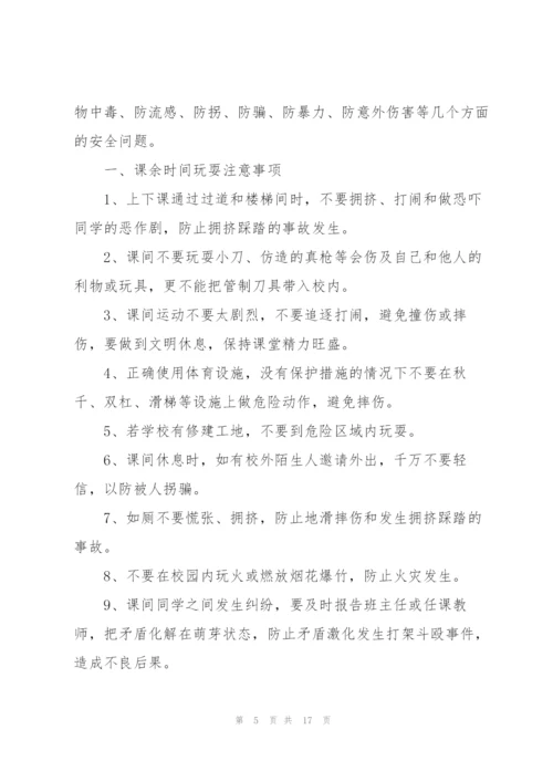 小学用水安全教育个人演讲稿5篇.docx