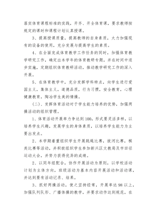 体育教师研修计划范本.docx