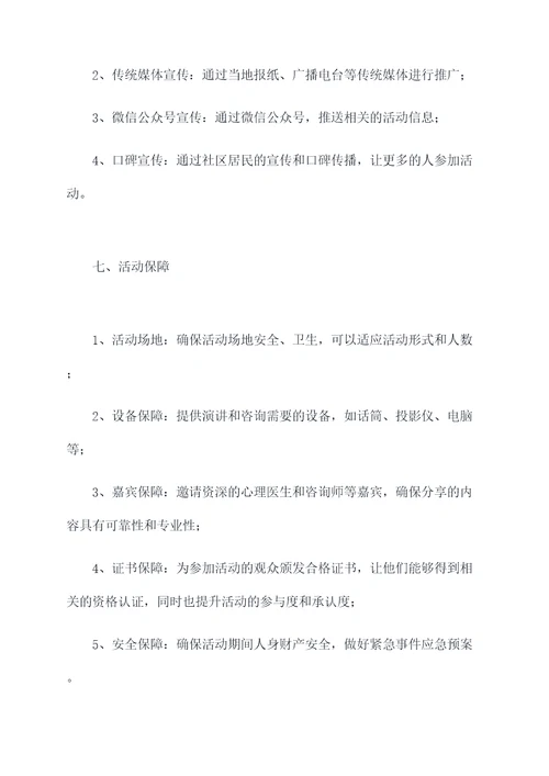 心理陪伴分享会活动方案