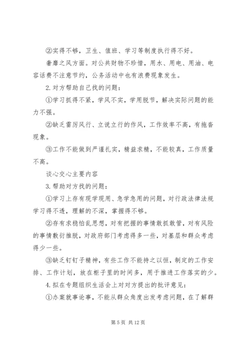 主题教育专题组织生活会谈心谈话记录4篇.docx