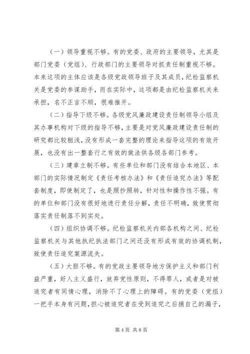 浅谈如何严格落实党风廉政建设责任制 (3).docx