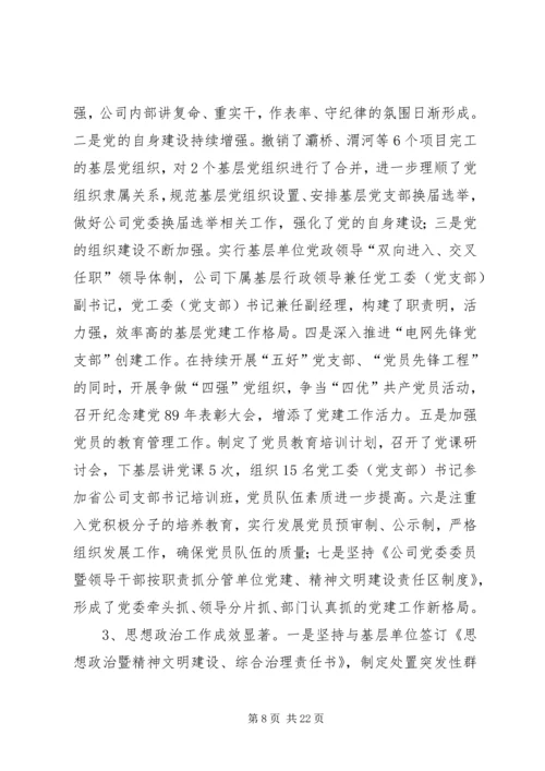 四好”领导班子建设综合考评工作汇报.docx