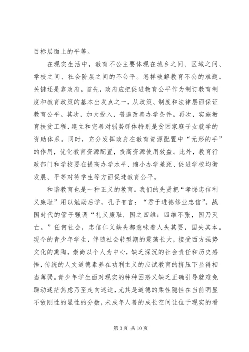 和谐教育的理论思考.docx