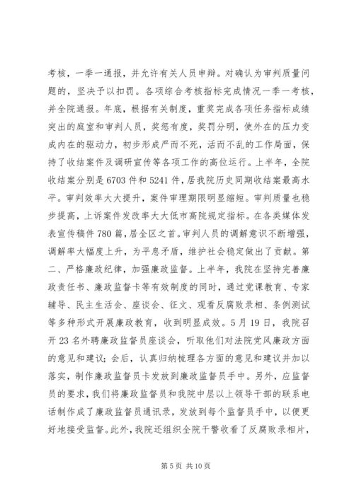 法院20XX年上半年党建总结及下半年计划.docx