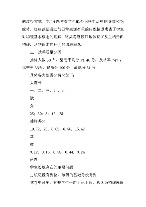 物理学期考试质量分析(共6页)