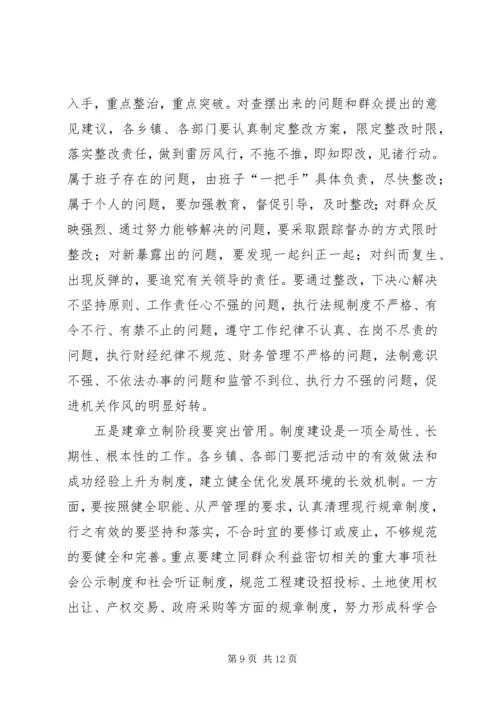 全县发展环境营造会领导致辞.docx