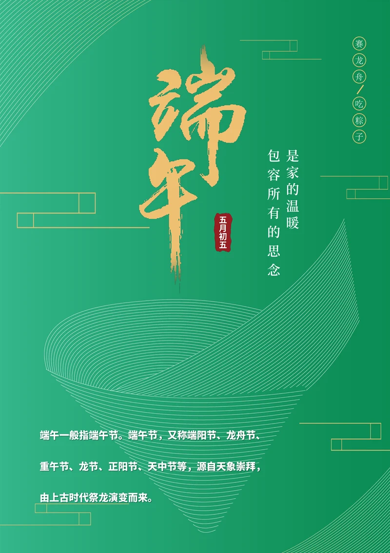 绿色简约端午节海报