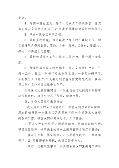 会议纪要格式范文.docx