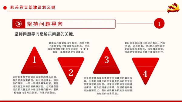 新时代党的组织建设党委机关党支部党课ppt模板